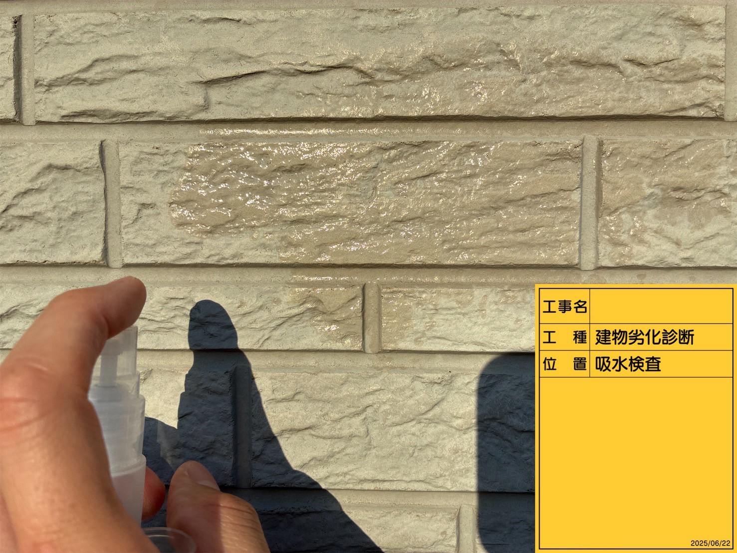 水をかけると吸い込んでしまう白い外壁